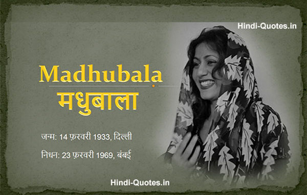 madhubala-biography-jivani-hindi Madhubala Biography Jivani Hindi